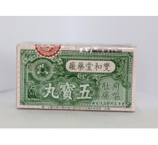 燮和堂五寶丸